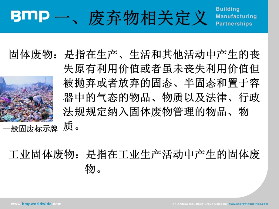 废弃物分类常识.ppt_第3页