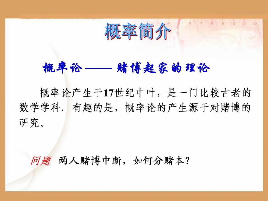 概率与频率(与教材内容不符).ppt_第2页