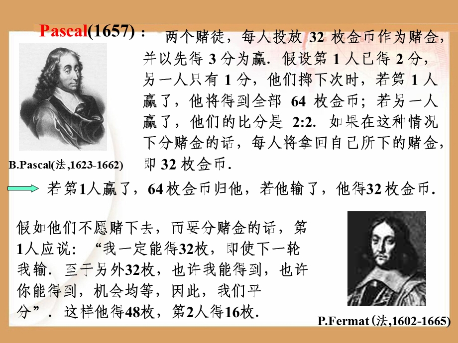 概率与频率(与教材内容不符).ppt_第3页