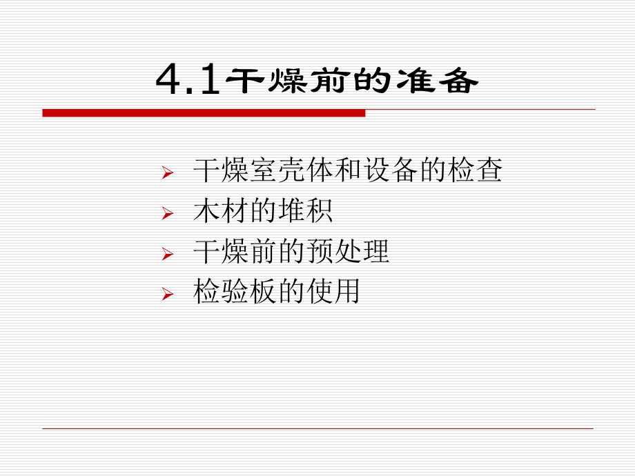 木材常规干燥工艺.ppt_第2页