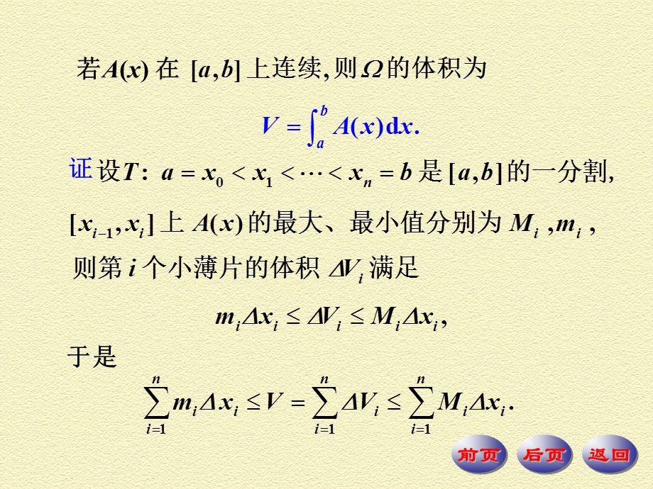 平行截面面积求体积.ppt_第2页