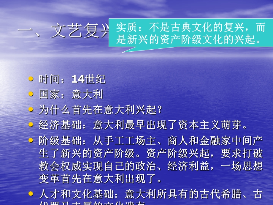 【历史】第6课《文艺复兴和宗教改革》课件（新人教版必修3）高二.ppt_第2页