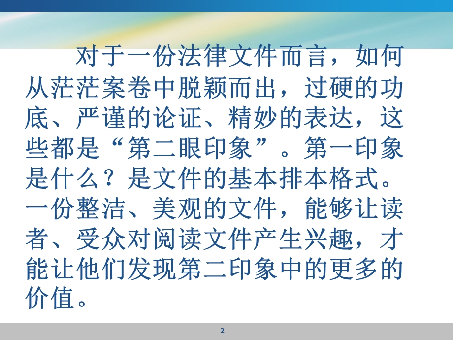 法律文书排版格式指引.ppt_第2页