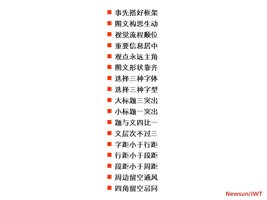 房地产排版培训(内部资源).ppt_第3页