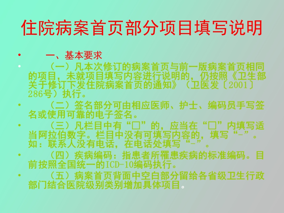 病历首页的说明.ppt_第2页