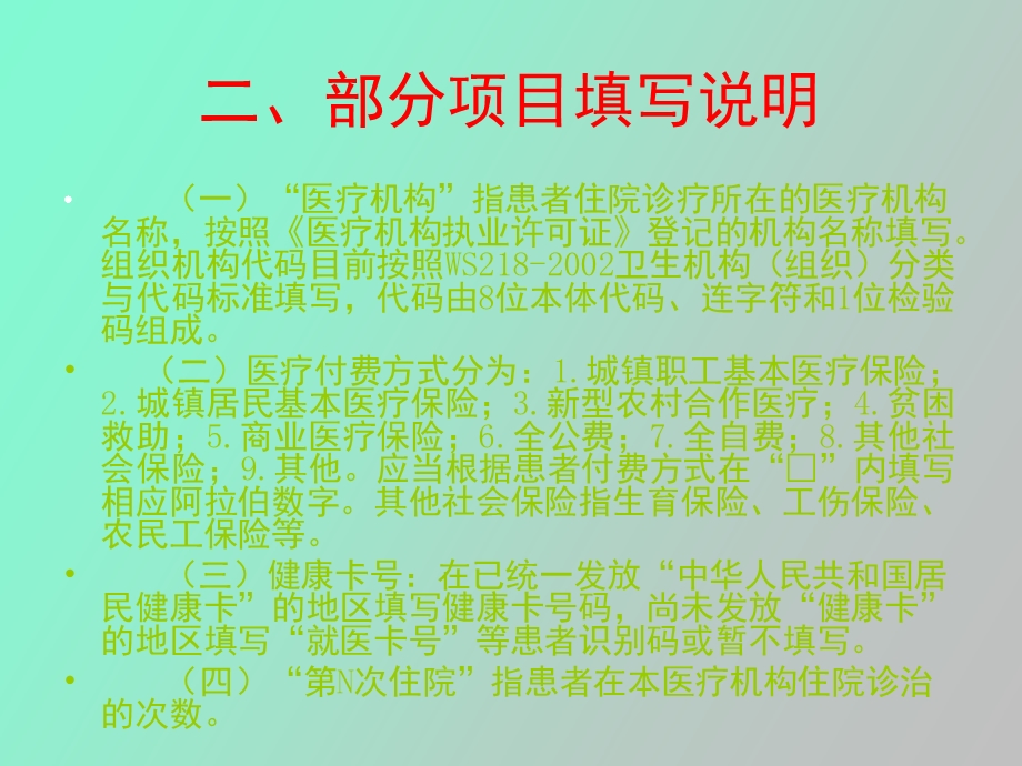 病历首页的说明.ppt_第3页