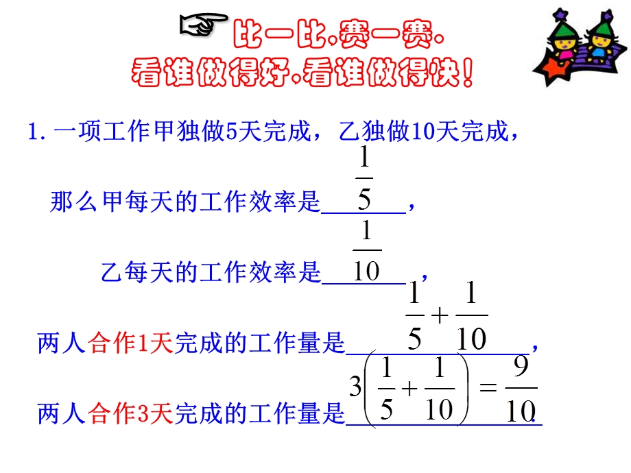 工程问题》ppt课件.ppt_第2页