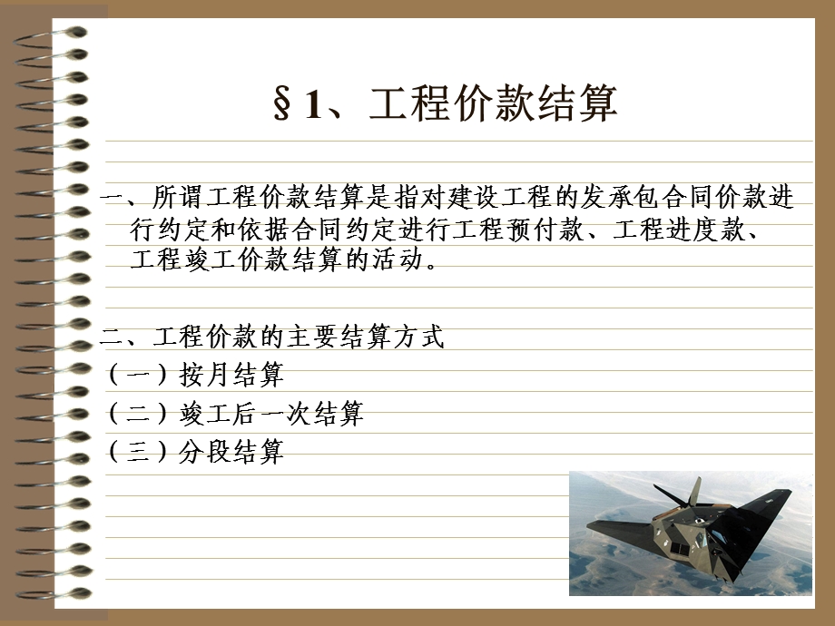 工程实施阶段的造价管理.ppt_第2页