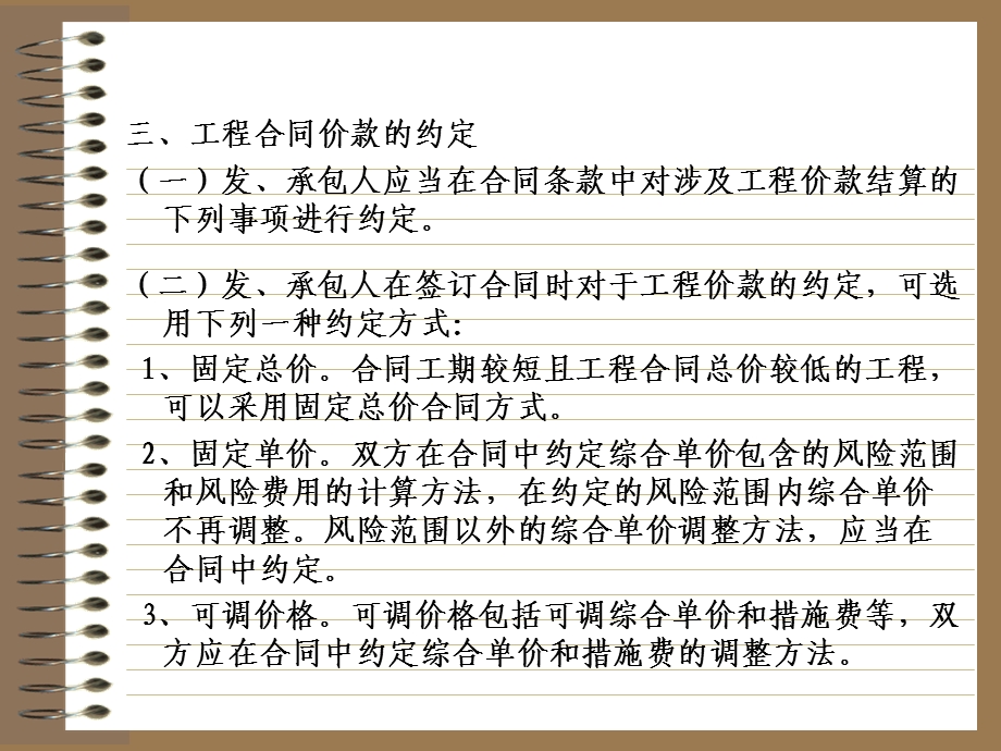 工程实施阶段的造价管理.ppt_第3页