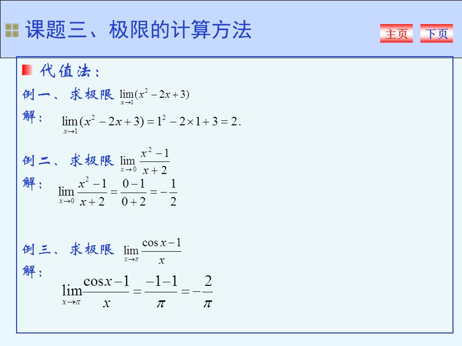 极限的计算公式.ppt_第1页