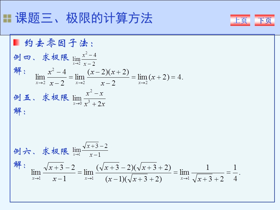 极限的计算公式.ppt_第2页