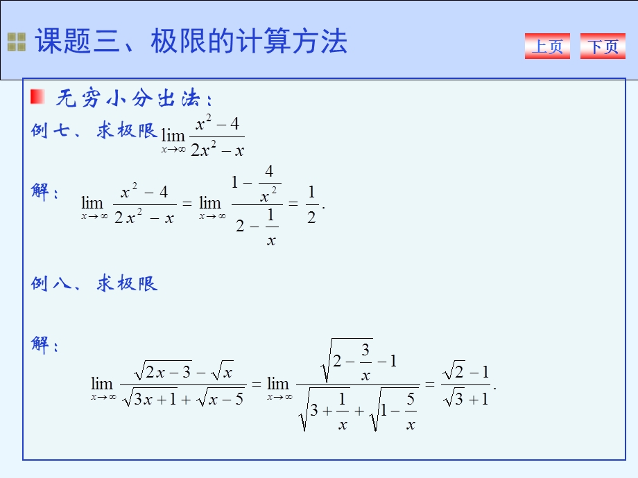 极限的计算公式.ppt_第3页