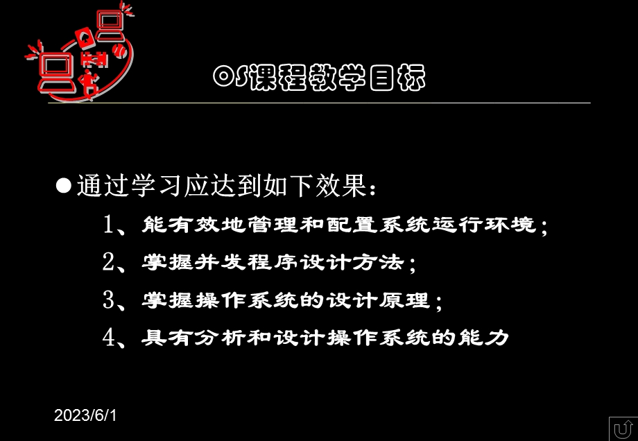 操作系统实用教程(第二版)-1-1概论-2学时.ppt_第3页