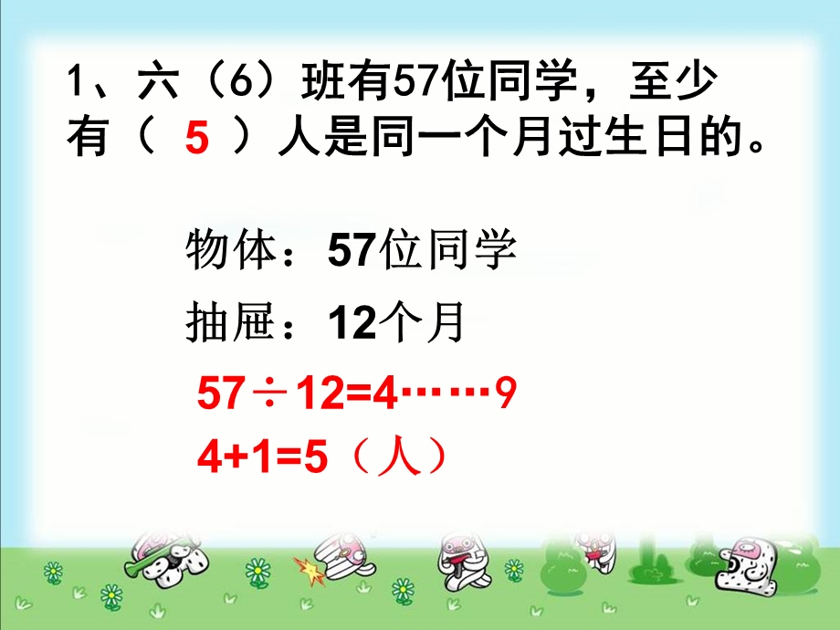 抽屉原理例3摸球(抽取)游戏.ppt_第3页