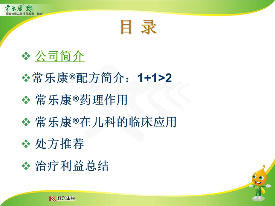 常乐康reg在儿科的临床应用.ppt_第2页