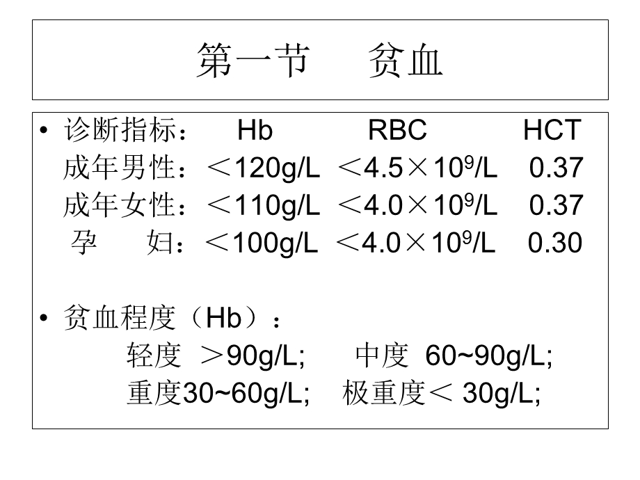 常见血液系统疾病的检验指标.ppt_第3页