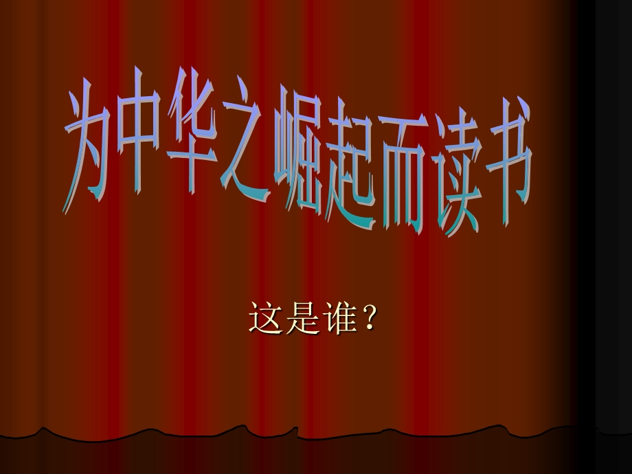 杰出人物的青年时代.ppt_第2页