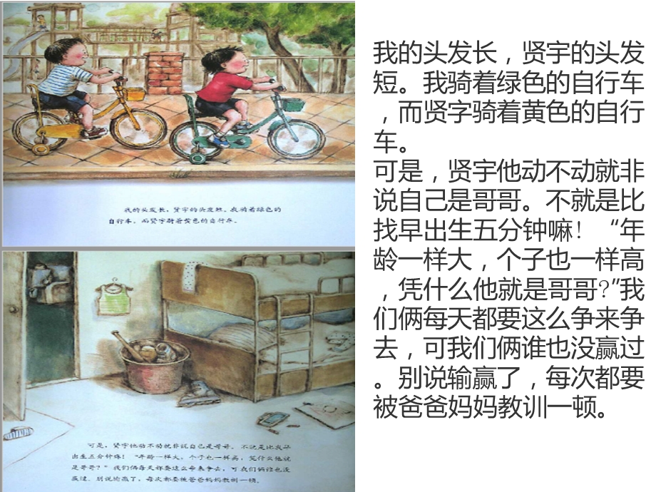 数学绘本《双胞胎兄弟》(量的守恒).ppt_第2页