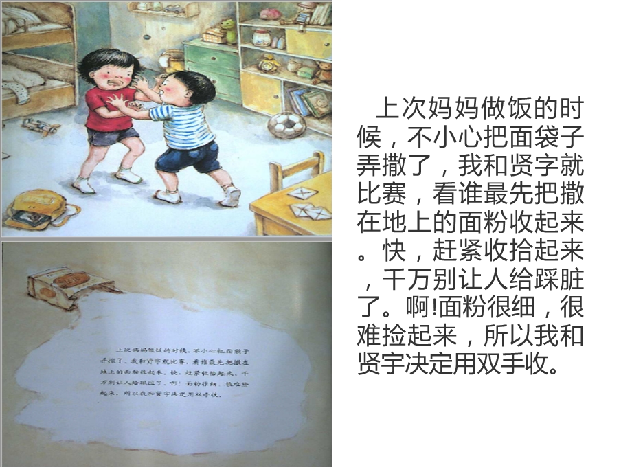 数学绘本《双胞胎兄弟》(量的守恒).ppt_第3页