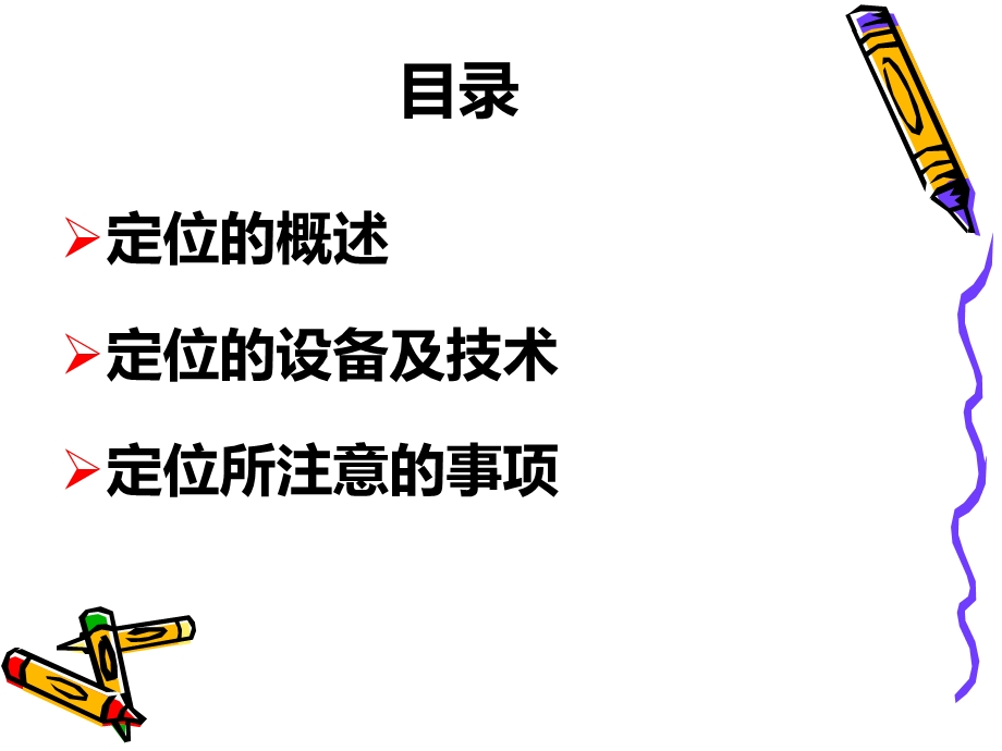 放疗的定位技术.ppt_第2页