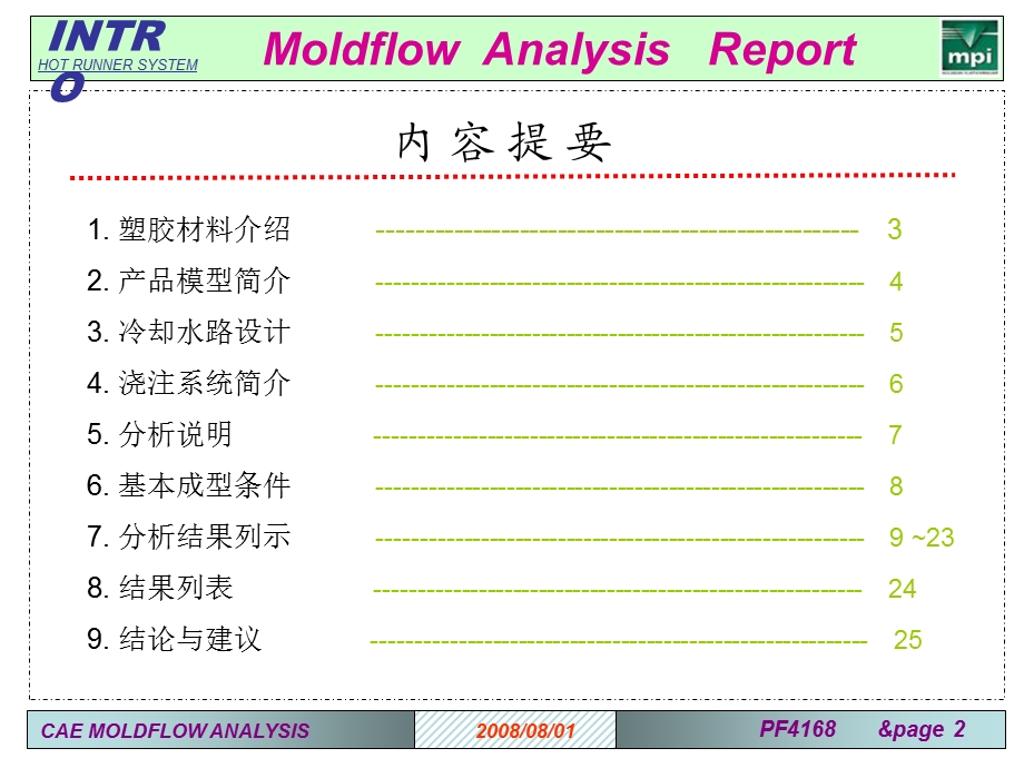 模流分析报告模板.ppt_第2页