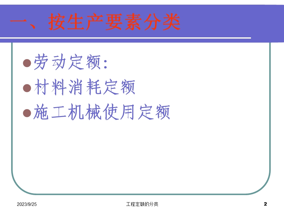 工程定额的分类.ppt_第2页