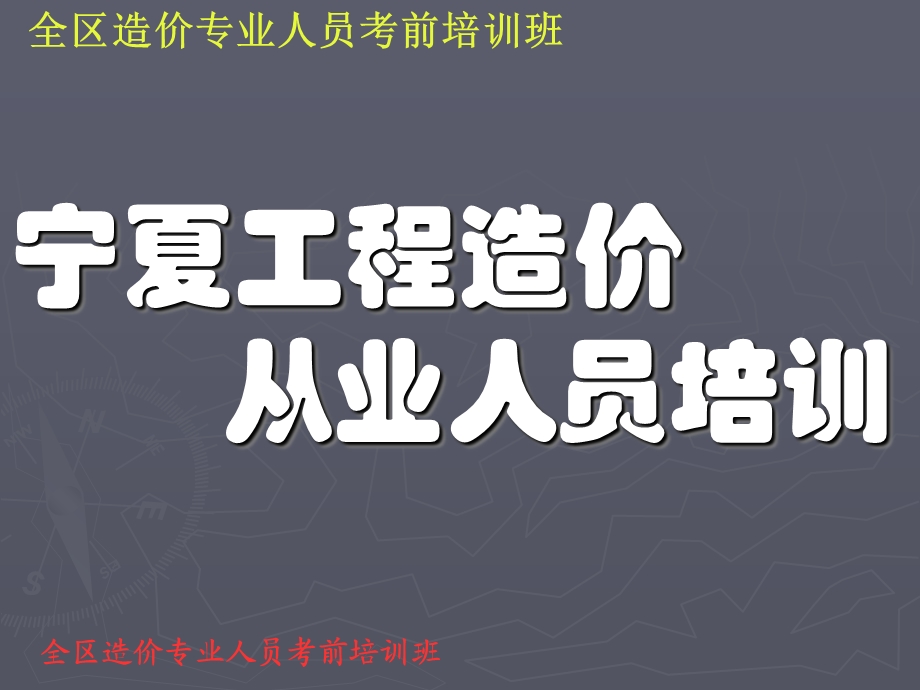 工程施工基本知识.ppt_第1页