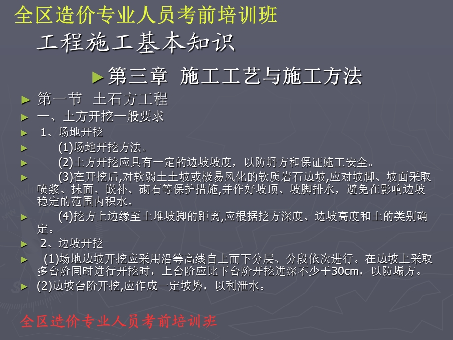 工程施工基本知识.ppt_第3页