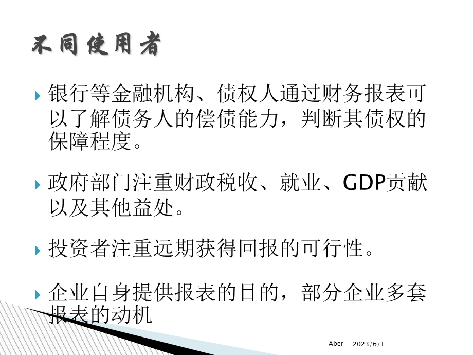 授信财务报表分析.ppt_第3页