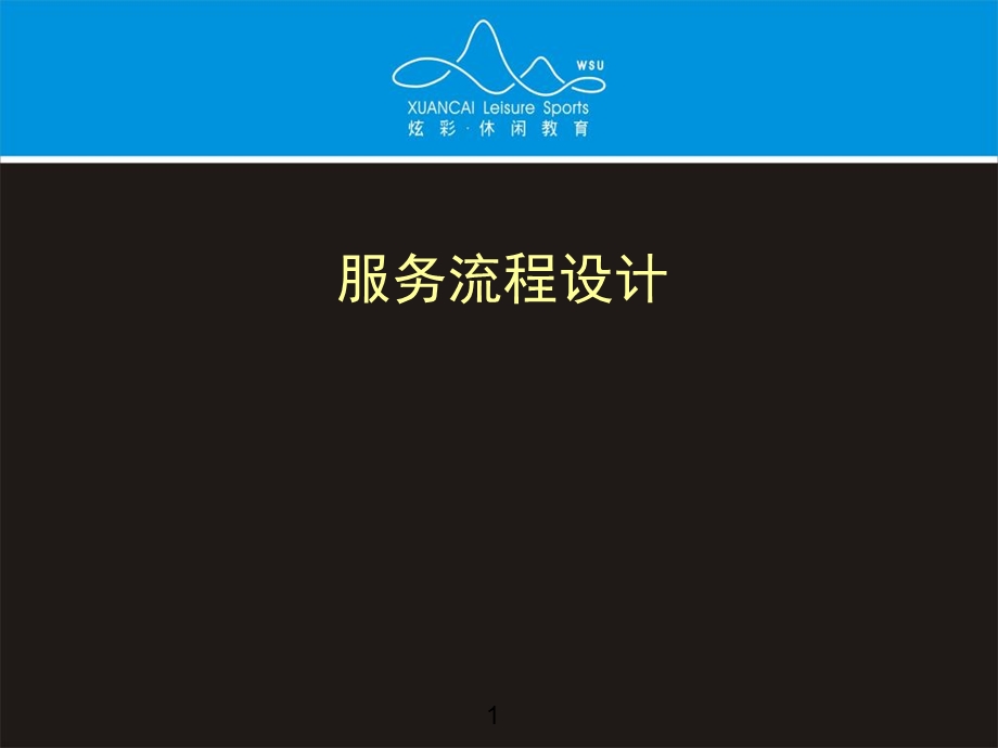 流程与流程管理流程管理的含义.ppt_第1页