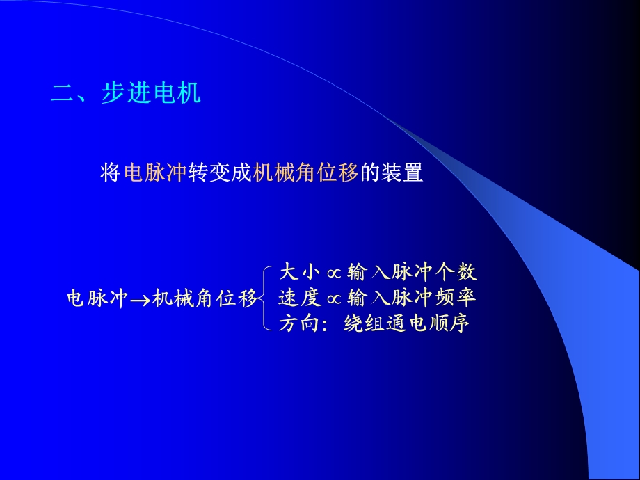 步进电机(计算).ppt_第2页