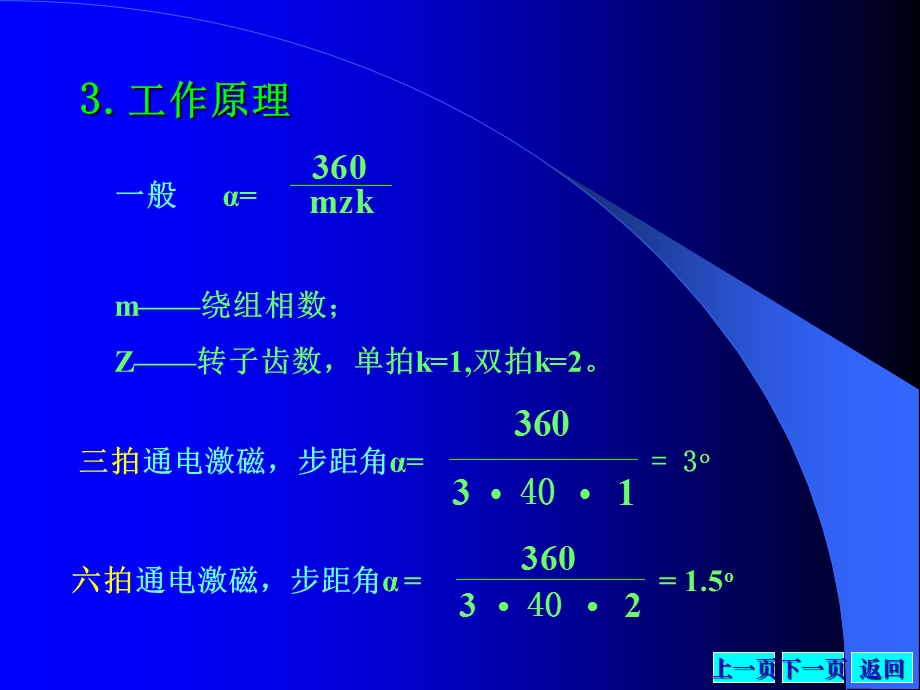 步进电机(计算).ppt_第3页