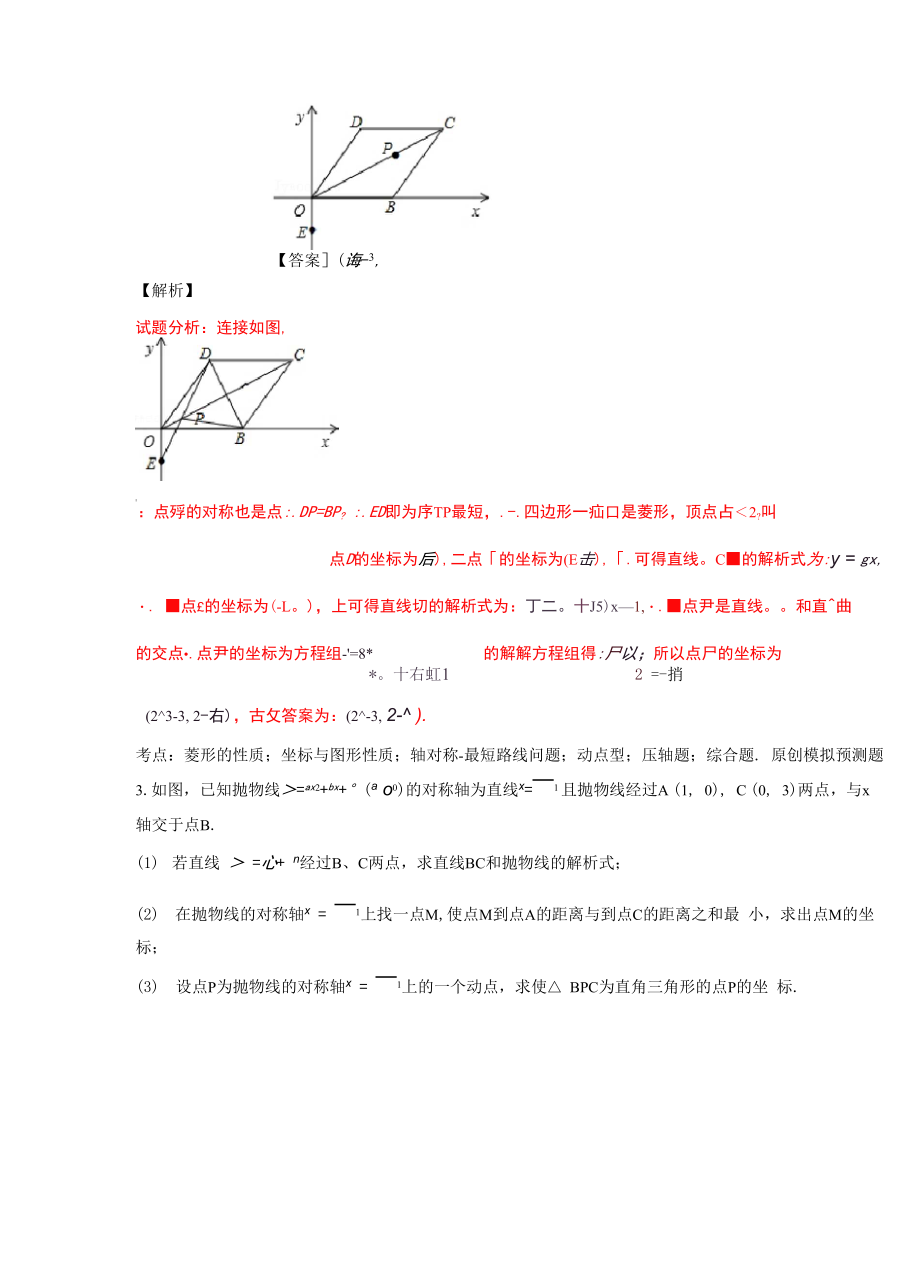 动态几何问题 .docx_第2页