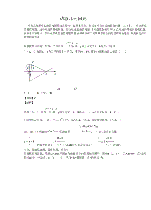 动态几何问题 .docx