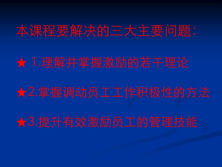 红色管理激励力.ppt_第2页