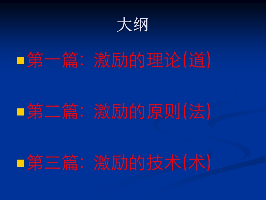 红色管理激励力.ppt_第3页