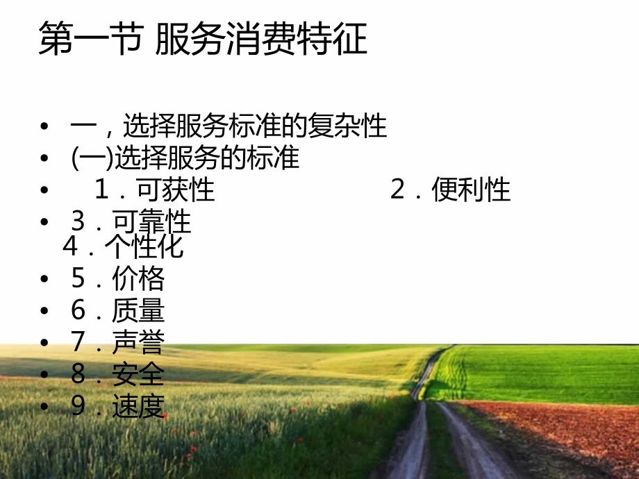 第八章客户服务技巧.ppt_第2页