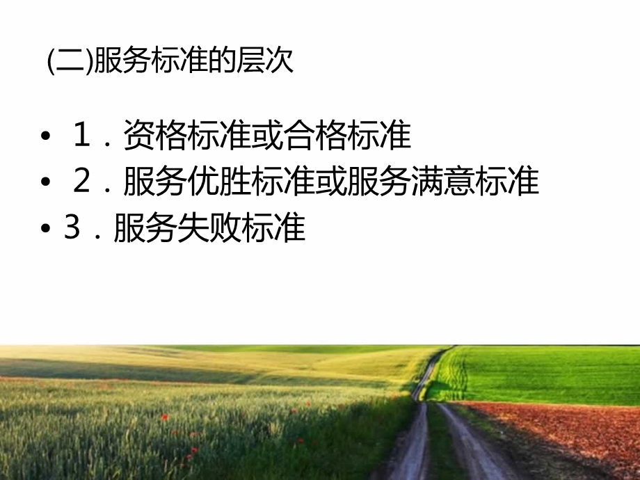 第八章客户服务技巧.ppt_第3页