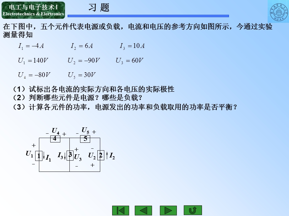 电工技术A习题A.ppt_第1页