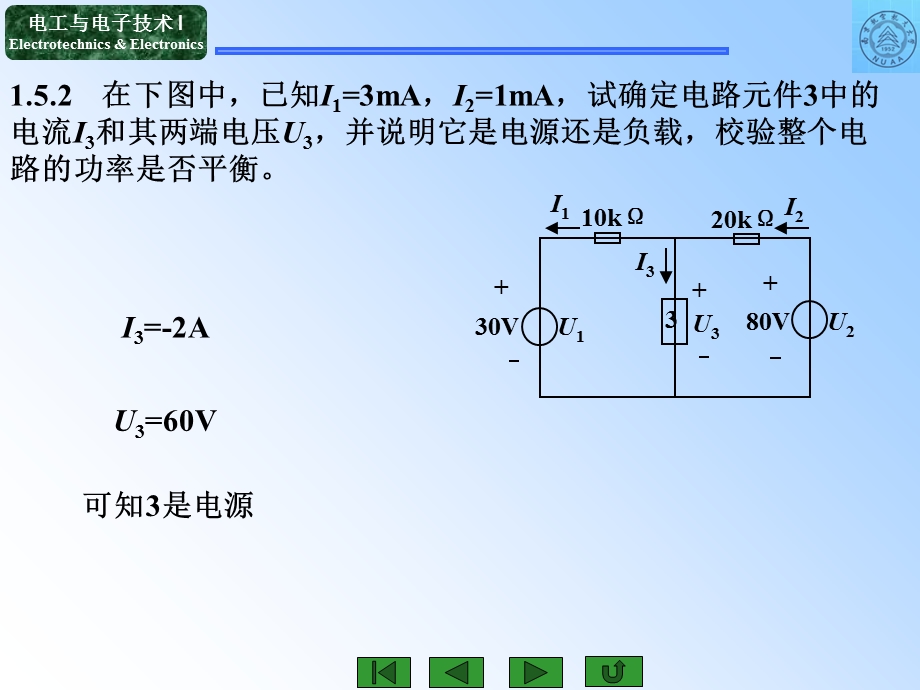 电工技术A习题A.ppt_第2页