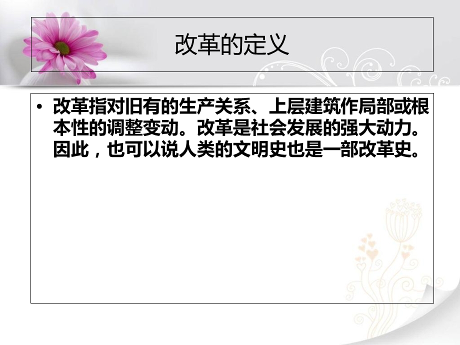 改革的规律性知识.ppt_第2页