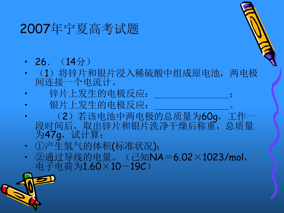 电化学专题复习.ppt_第2页