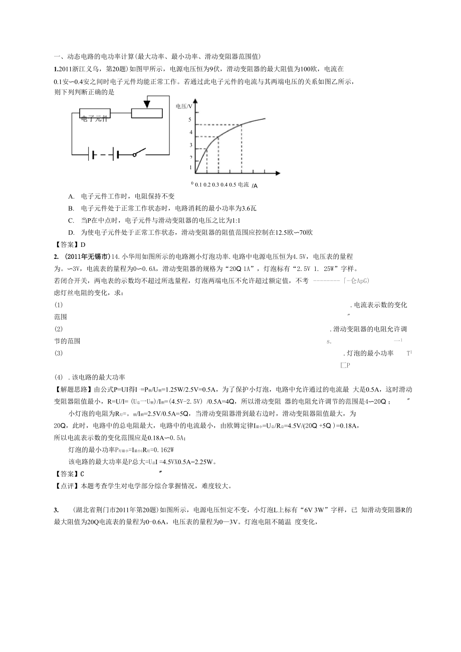 动态电路的电功率计算.docx_第1页