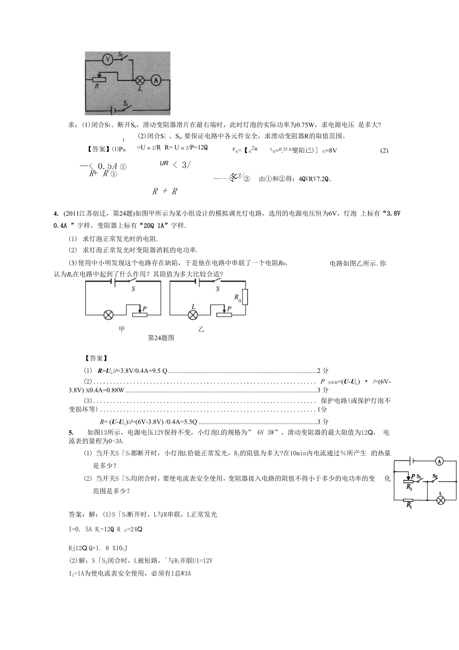 动态电路的电功率计算.docx_第2页