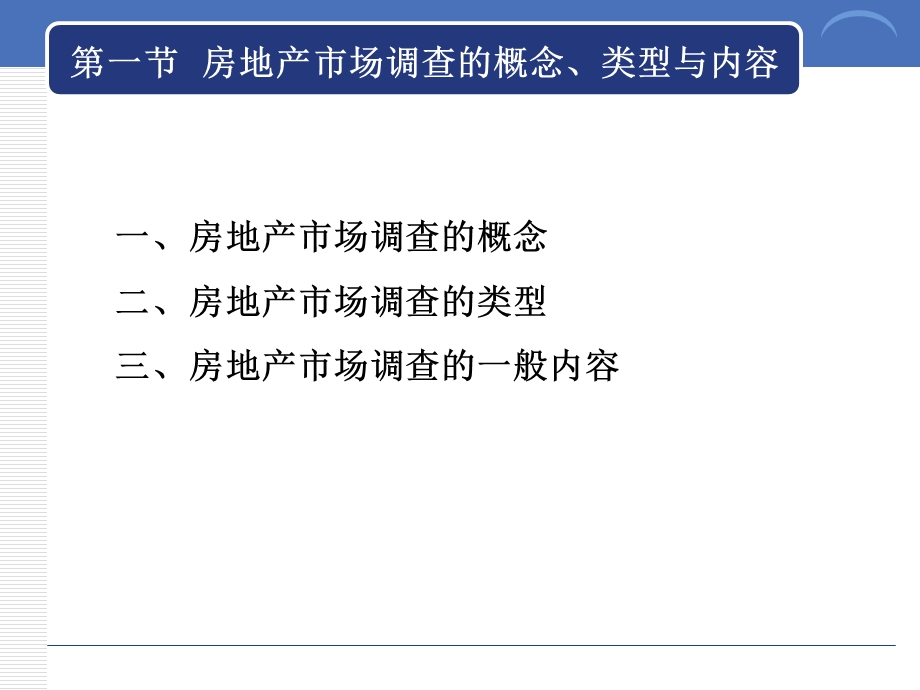 房地产市场调查策划.ppt_第2页