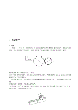 第4章 传动零件.doc