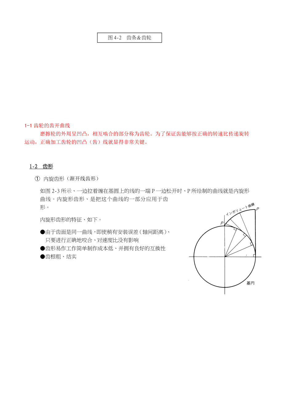 第4章 传动零件.doc_第2页