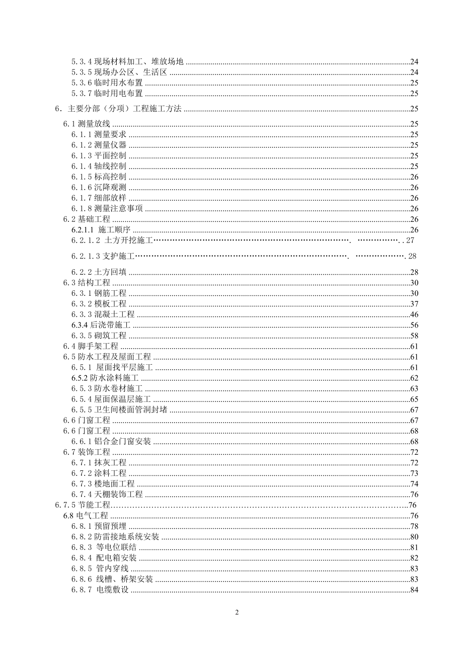 福抗施工总方案.doc_第2页