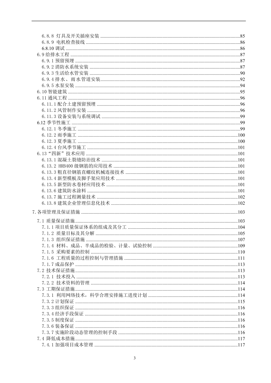 福抗施工总方案.doc_第3页