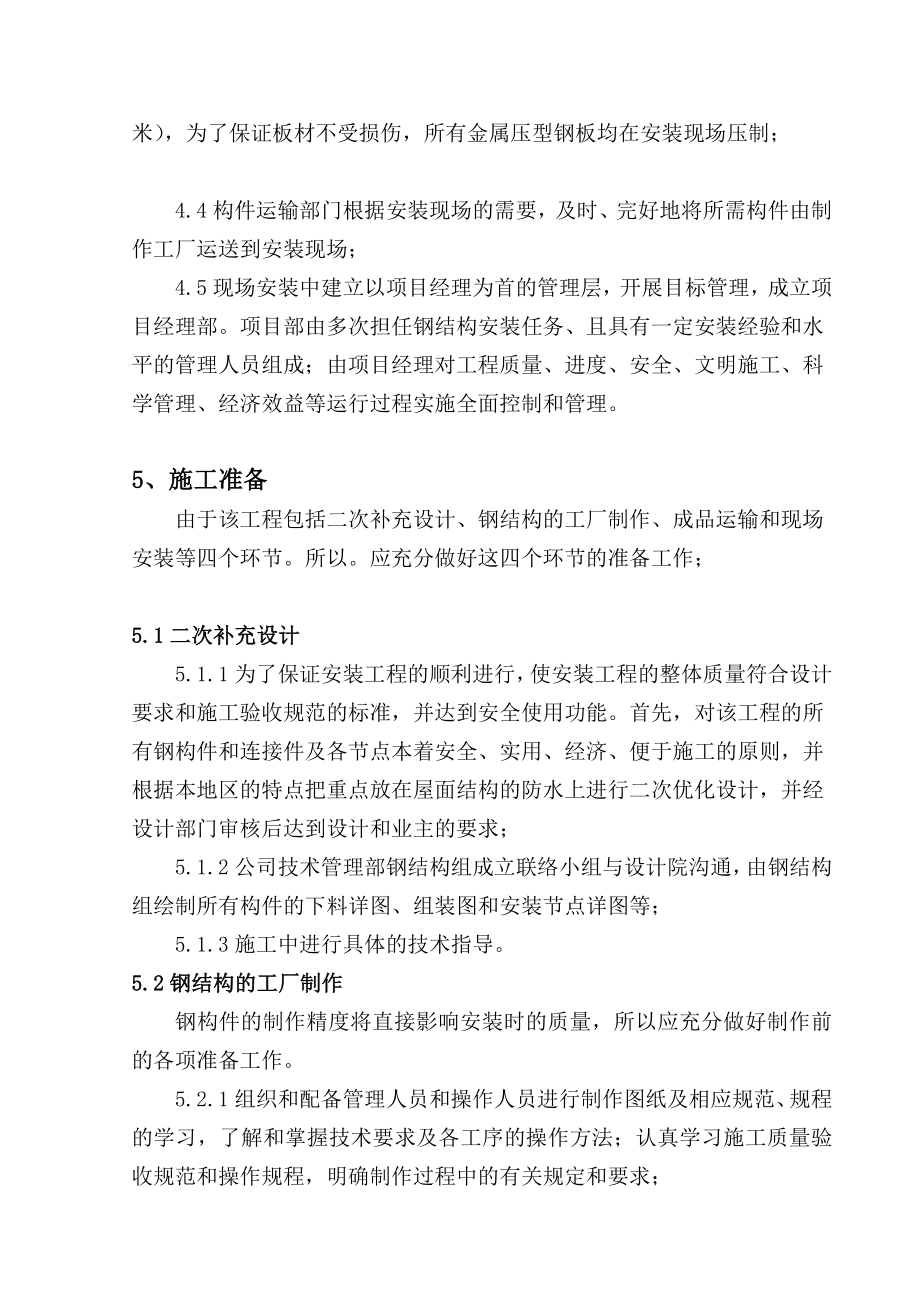 [管理]子午线轮胎钢结构安装工程.doc_第3页